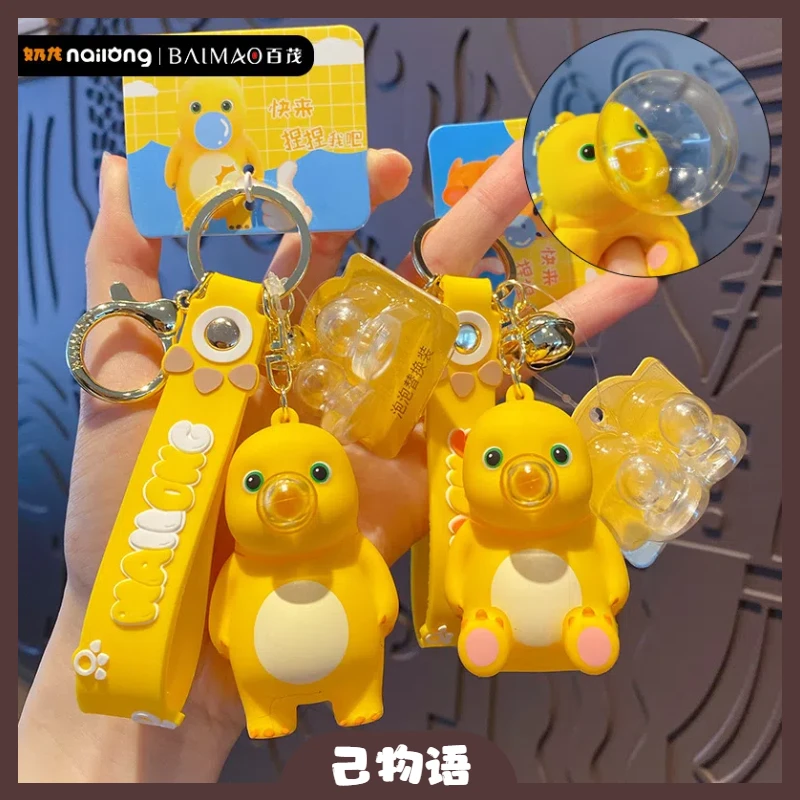 【己】正版吹泡泡奶龙小七公仔捏捏乐钥匙扣减压包挂件解压生日礼物