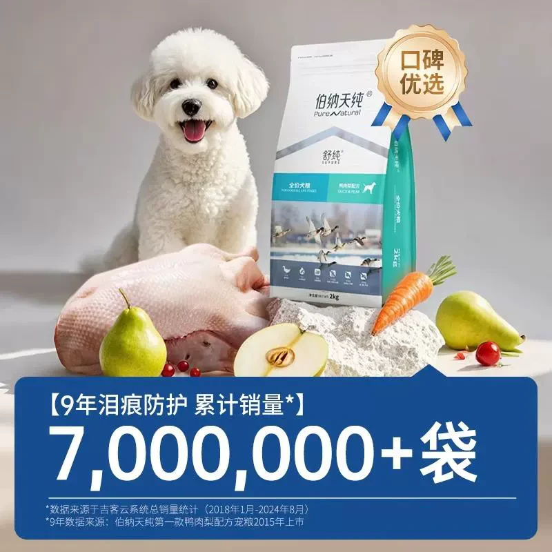 闭店 清仓 伯纳天纯鸭肉梨狗粮舒纯泪痕靓毛无谷低敏成幼犬主粮