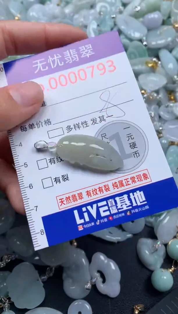 颈饰未镶嵌翡翠793