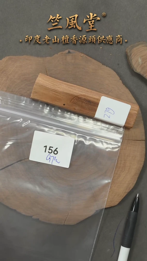 檀香木把件高油小根料约27克（156