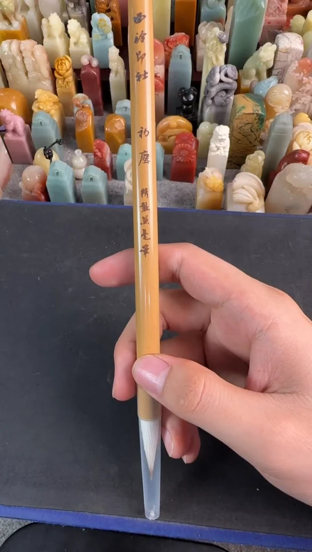 拓片用纸印石兼毫毛笔