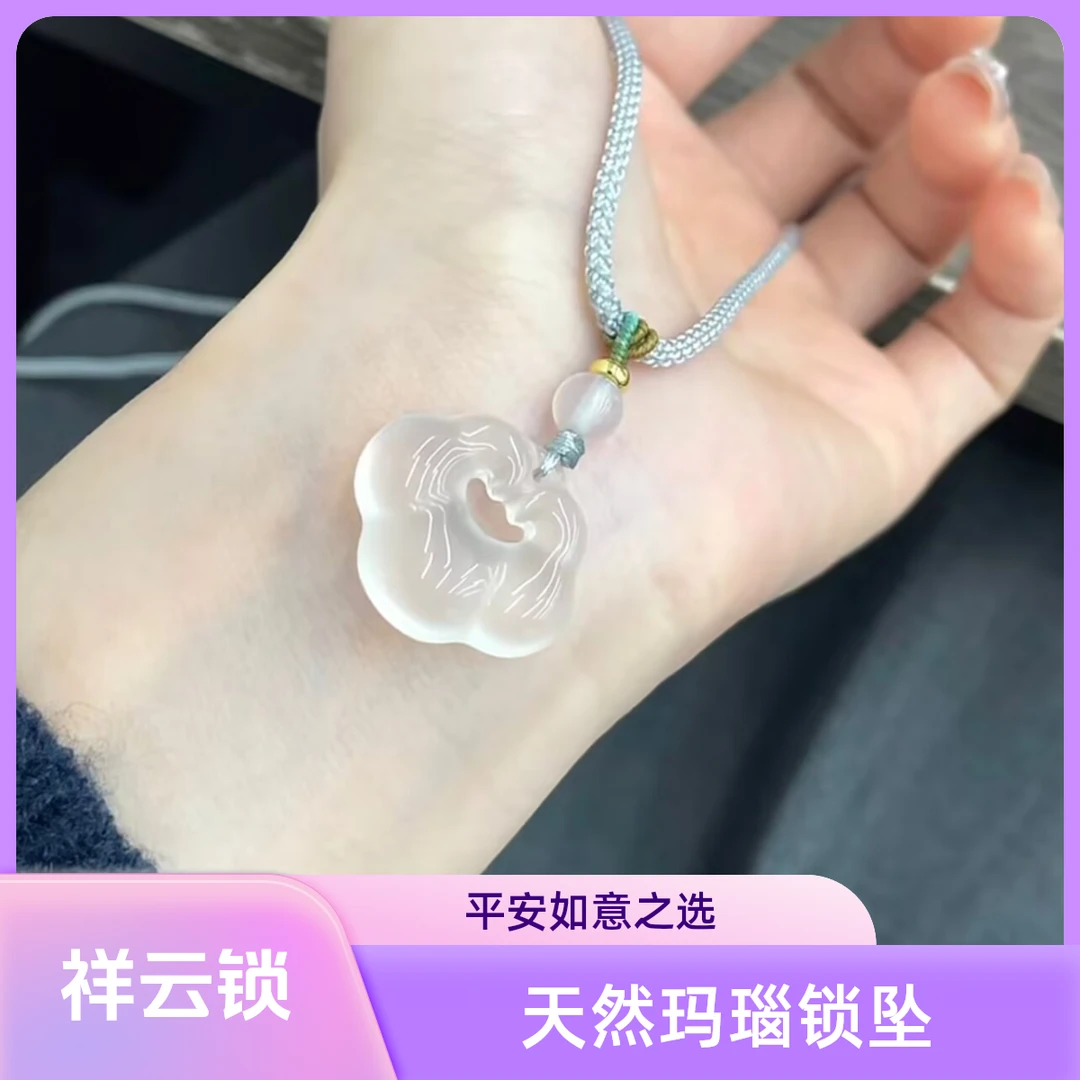 天然玛瑙祥云如意锁吊坠平安锁玉石锁骨项链新中式女孩礼物