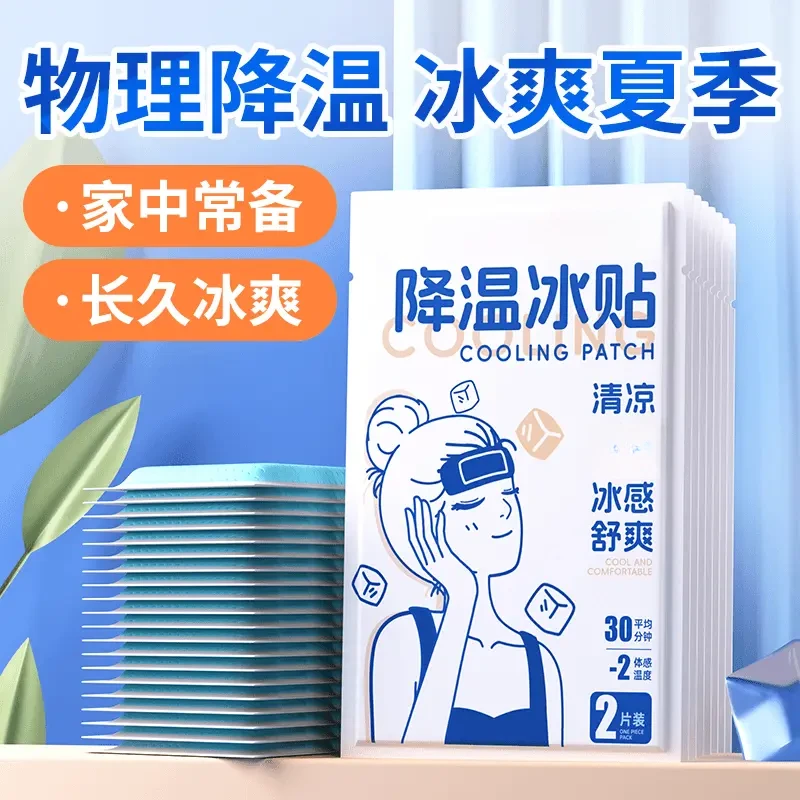 冰凉贴降温贴夏季防暑神器手机散热贴学生冰敷提神醒脑清凉冰贴
