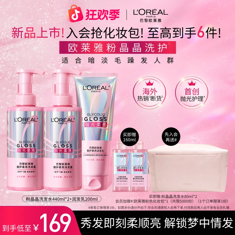 【高光新品】欧莱雅洗发水粉晶晶酸护柔亮柔顺洗发套装保湿护发