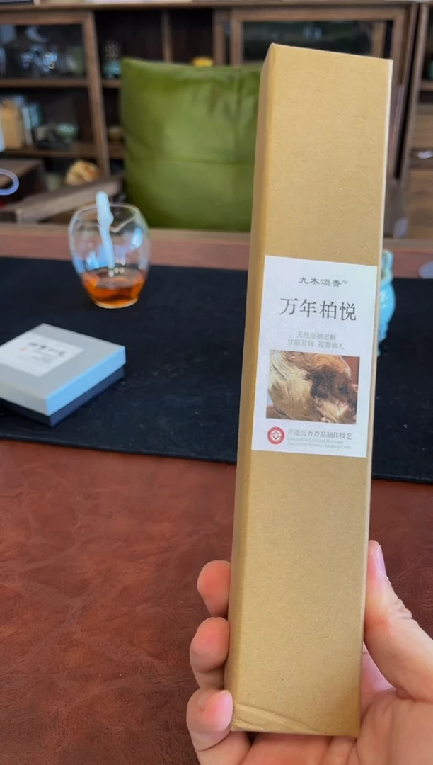专属·万年柏悦·九木·茶周边·10g