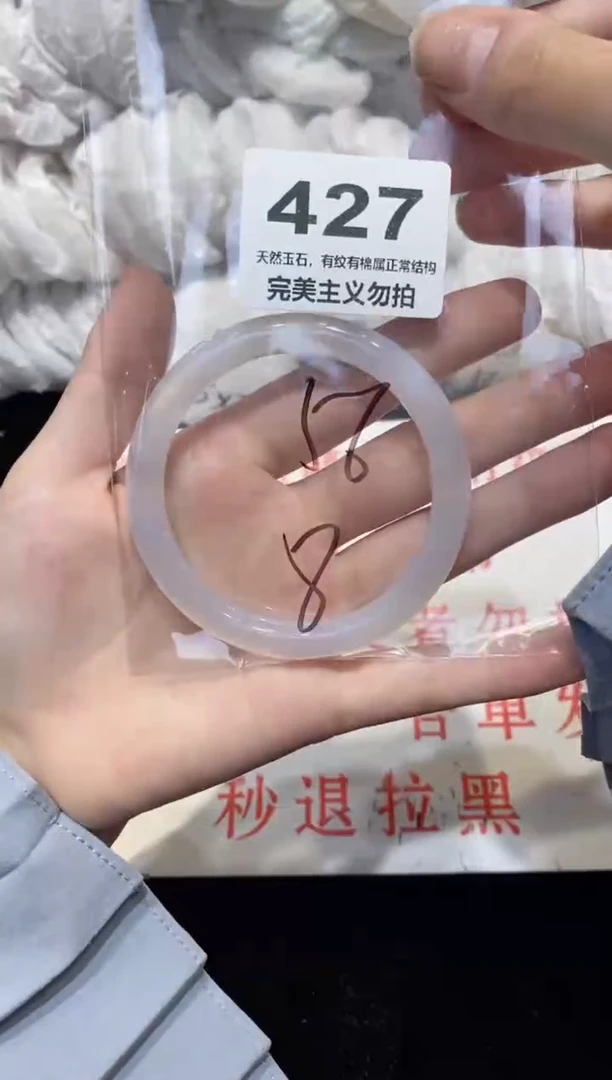 手镯玛瑙/玉髓未镶嵌56