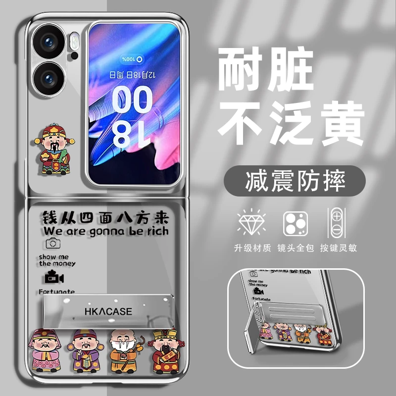 适用oppofindn2flip新款五方财神透明折叠电镀壳全包简约ins保护