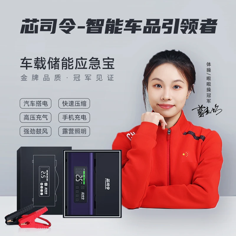 芯司令「尊享版·15200mAH」车载应急启动电源轮胎测压充气泵一体机