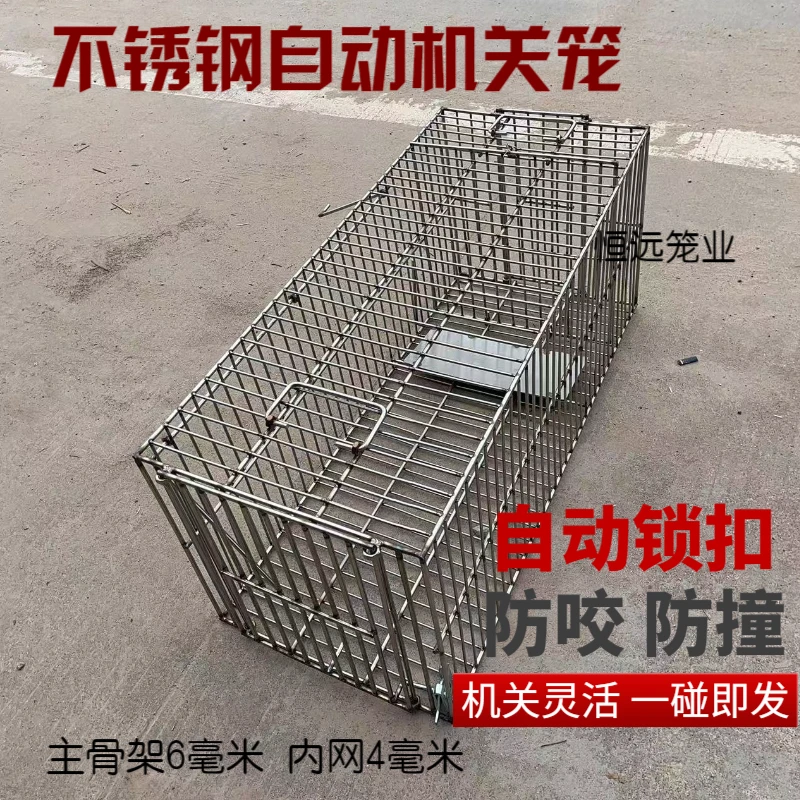 不锈钢抓捉笼机关笼全自动动关笼前后开门有隔层自动锁扣笼