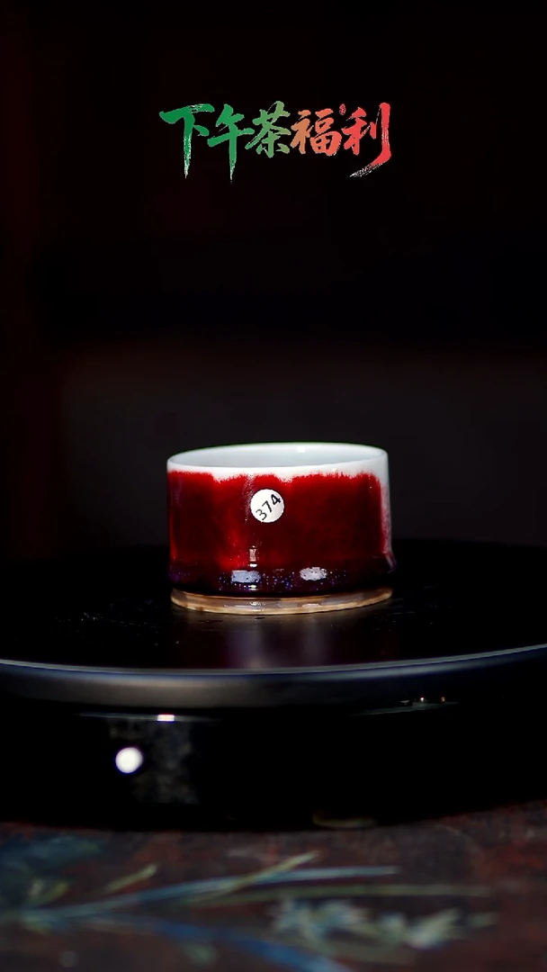 玉石釉超薄孤品杯子374100