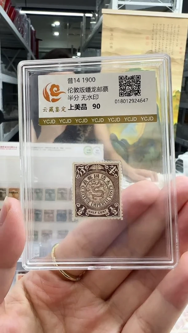 普14 1900蟠龙半分无水印