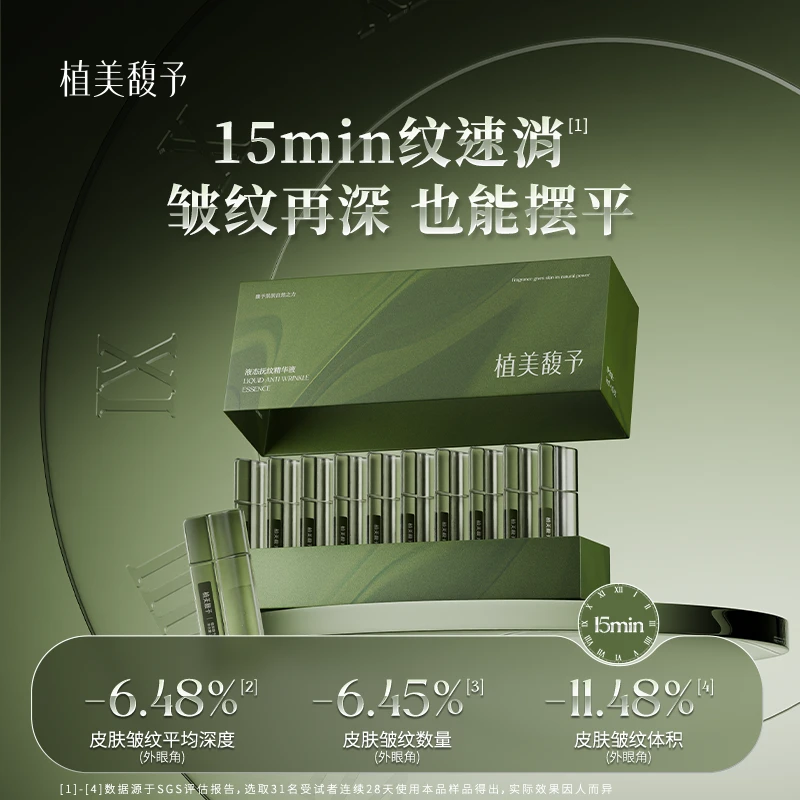 【田老丝儿】4.0小绿管涂抹填充液淡纹提拉紧致抗初老精华液