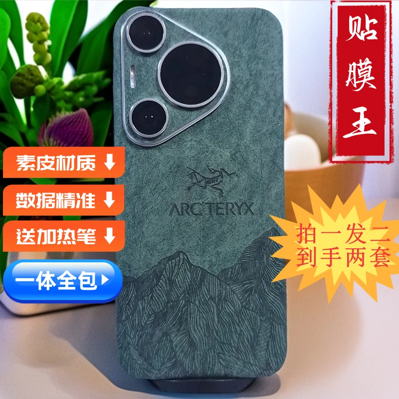 适用于华为Mate70pro+/pro直板手机全包手机背膜素皮材质裸机手感