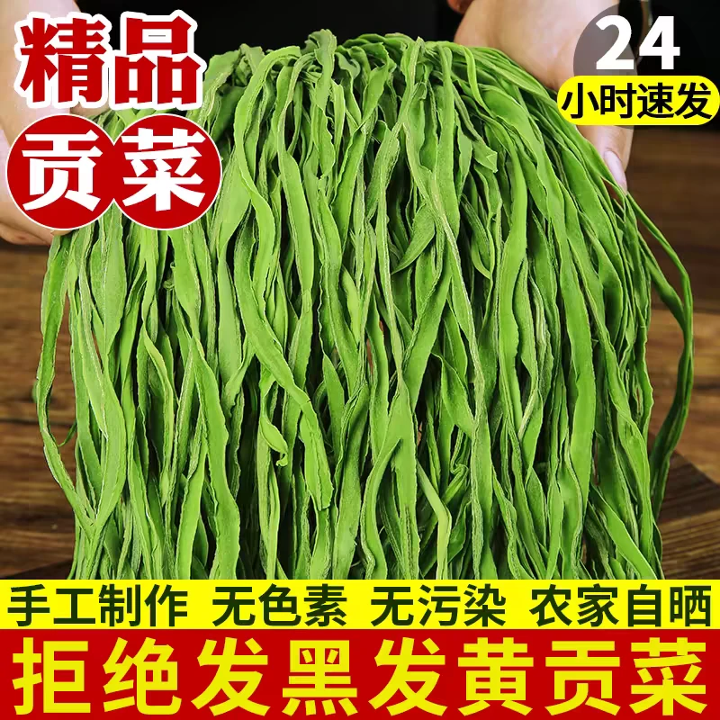 【2025新货】特级精品无叶贡菜干货火锅食材新货