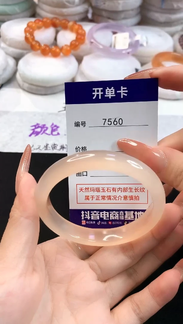 玛瑙/玉髓手镯未镶嵌7560圈口55