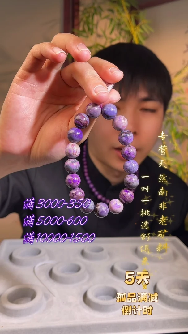 未镶嵌苏纪石（舒俱来）手串南非舒俱来老矿