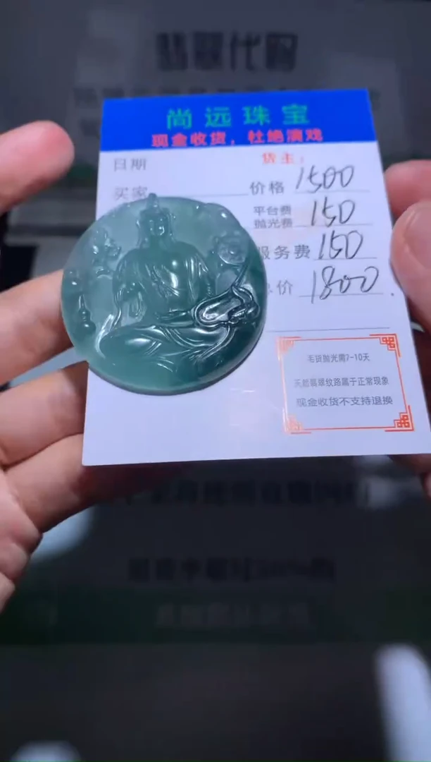 定制翡翠未镶嵌吴*毛货-不退不换