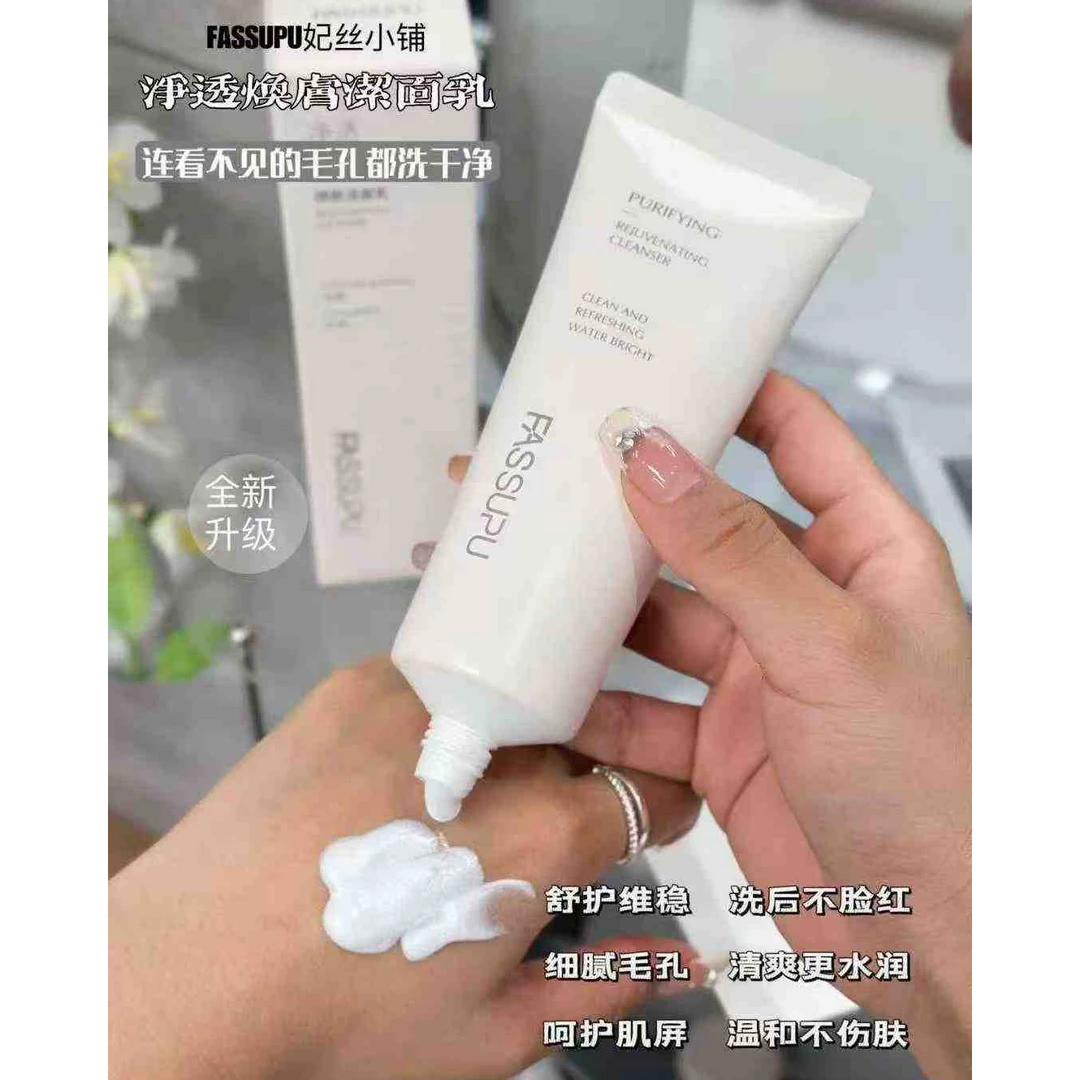 妃丝小铺净透焕颜美肤洁面乳清洁补水保湿清爽细腻温和提亮洗面奶