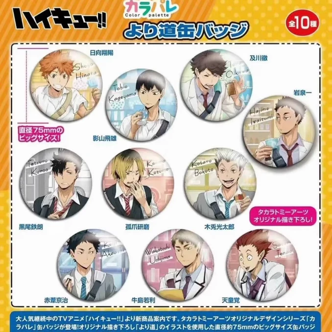 【月见谷屋】排球少年 下校吧唧 徽章 日谷现货 盲盒代拆