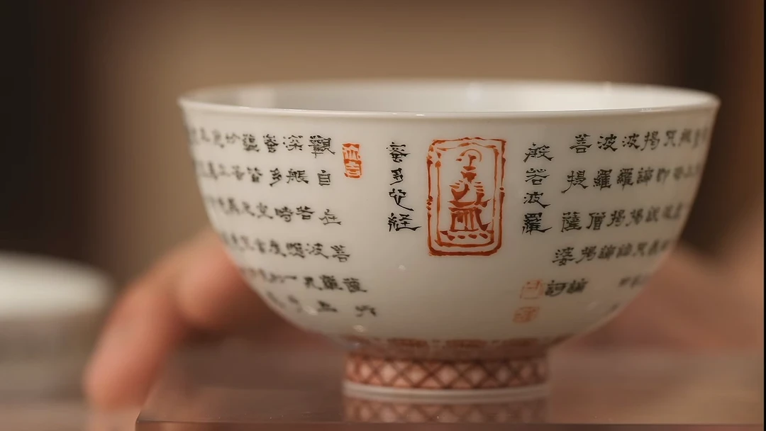 ?****时方毅老师釉上书法心经杯