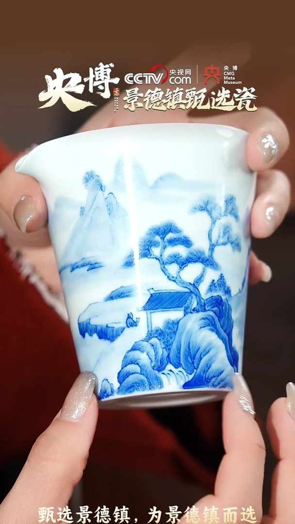 【闪购商品】【央博甄选】景德镇手工手绘 山水公道杯