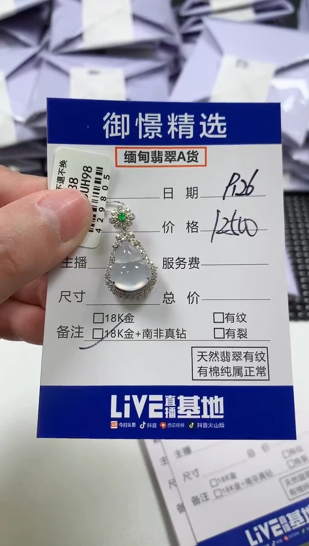 颈饰18K金镶嵌翡翠47