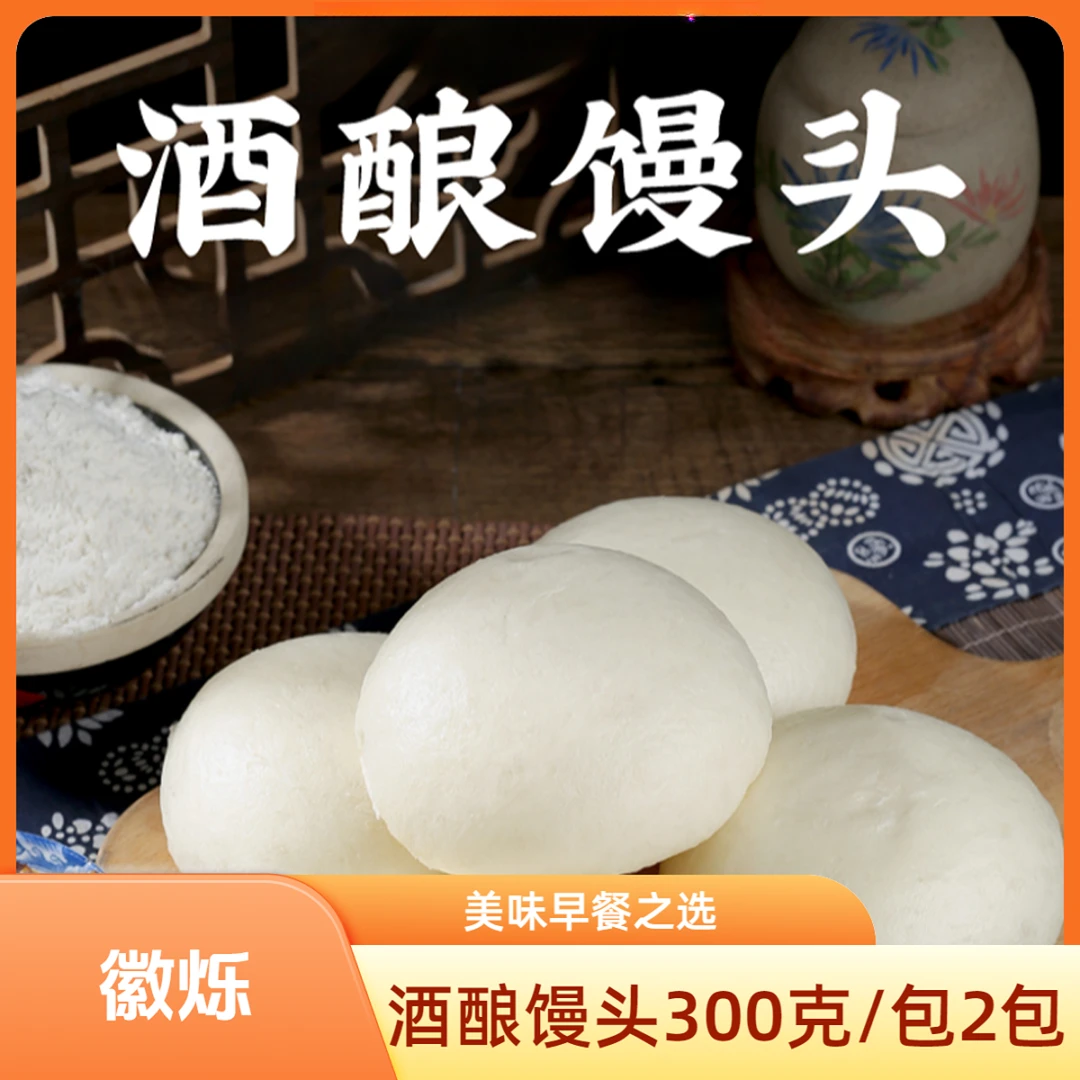 徽烁新桐非遗酒酿馒头300克/包（2包）到手12个非遗美食美味早餐