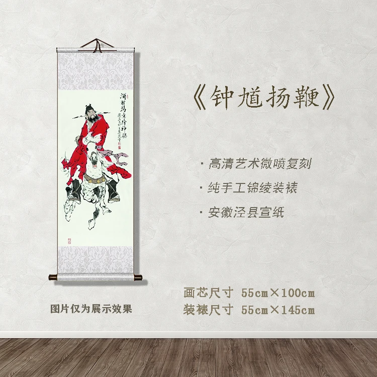 《钟馗扬鞭图》宽55 高145 古画 中式 卷轴 文创