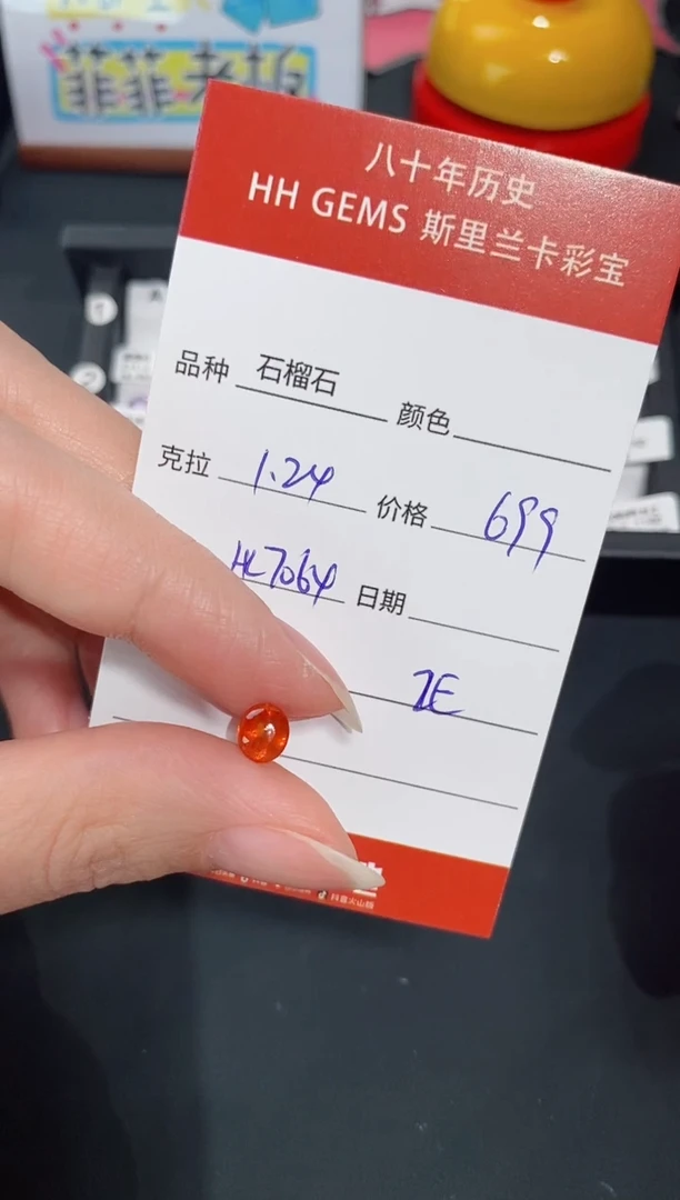 石榴石（芬达石）裸石未镶嵌1.24ct HL7064