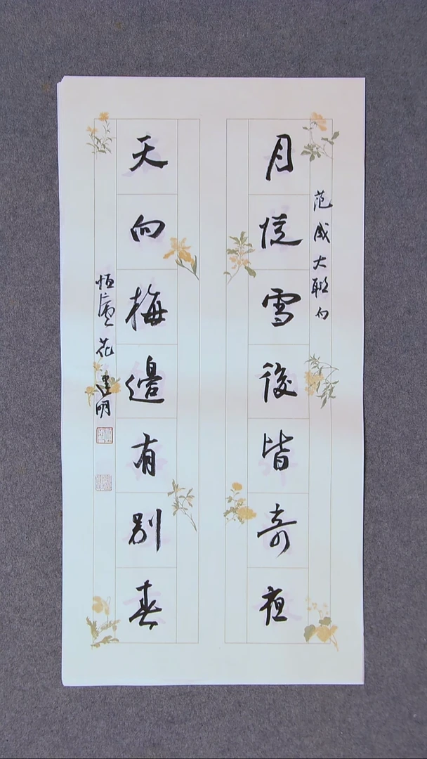 书法花建明   河北69*34尺寸