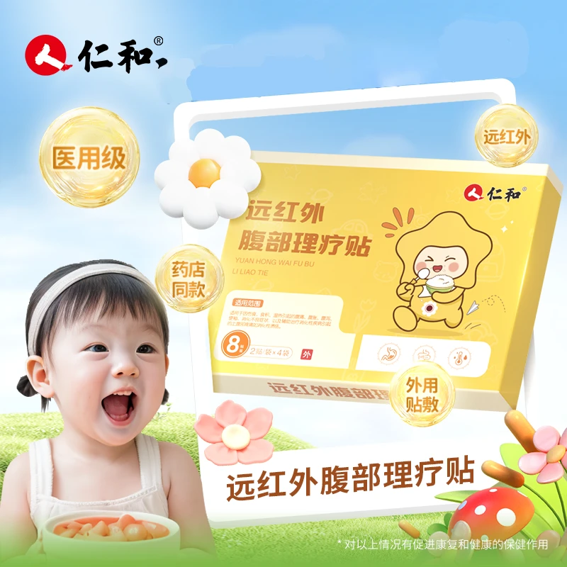 仁和远红外腹部理疗贴适用宝宝婴儿积食消食肚脐贴