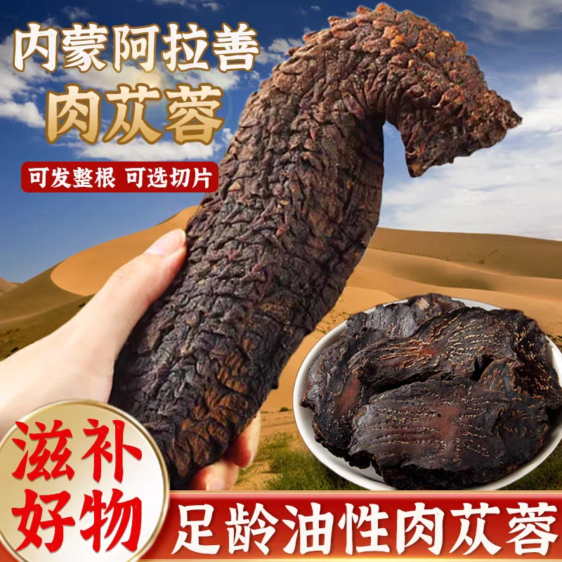 肉苁蓉 内蒙阿拉善荒漠软质肉苁蓉 含量足净重250克 滋补精选整根