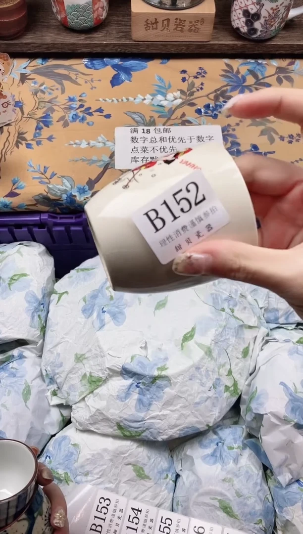 瓷片白**王                B152