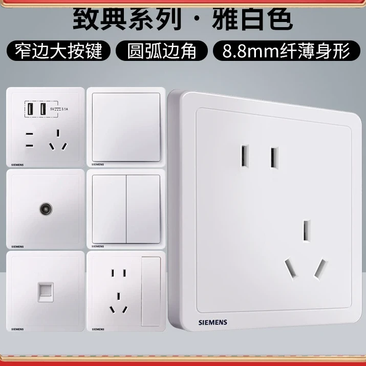 西门子开关一开双控插座面板+致典雅白86型家用错位斜五孔插座