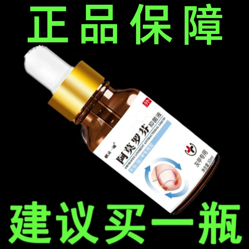 【官方正品】阿莫.罗.芬指甲护理手足指甲发灰变黄指甲深层抑菌擦剂