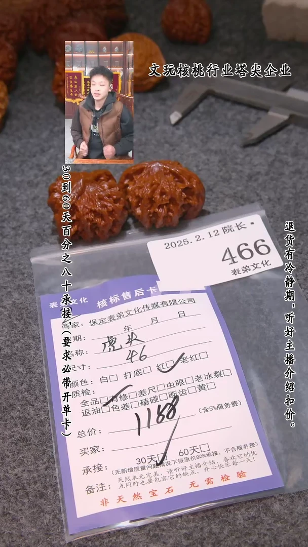 【闪购商品】文玩核桃吊坠466虎头