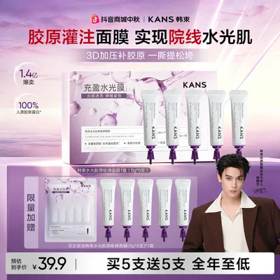 【专利胶原 中秋破价】韩束胶原蛋白水光涂抹面膜提亮抗皱敏肌可