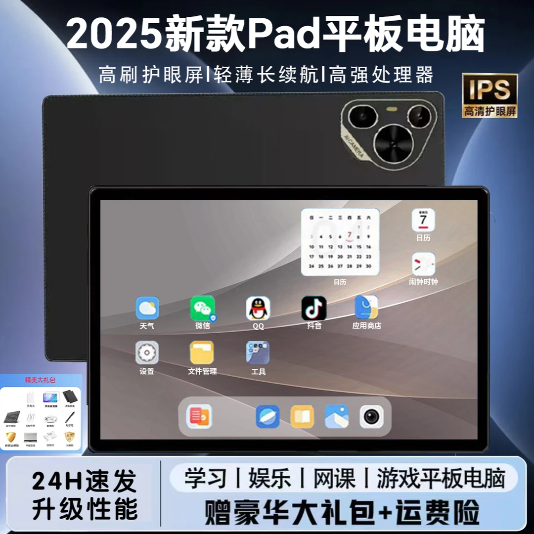 2025年【官方正品】新款平板电脑pad高清大屏娱乐办公学习二合一