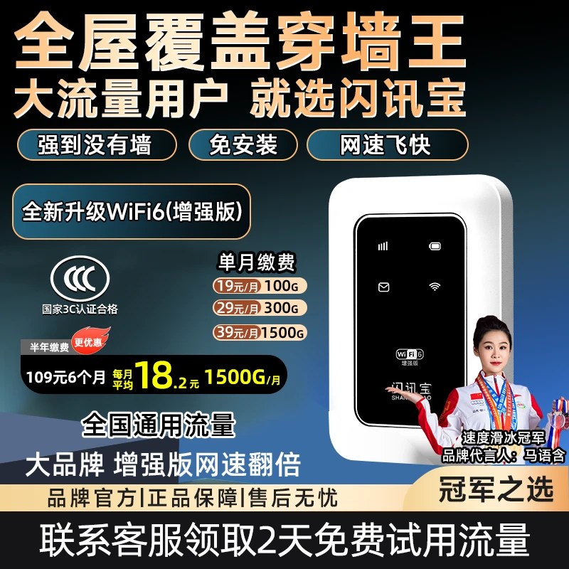 高速随身WiFi便携式wifi信号增强路由器 三网通高速穿墙随身wifi6