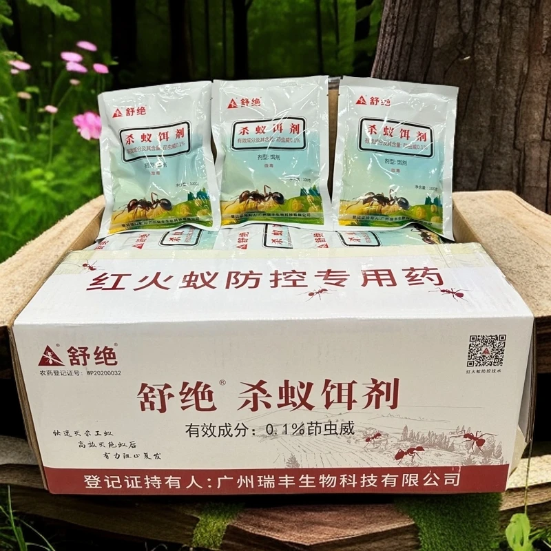 【一箱装】舒绝红火蚁专用药饵剂一窝户外端红蚂蚁杀蚁诱饵剂田地