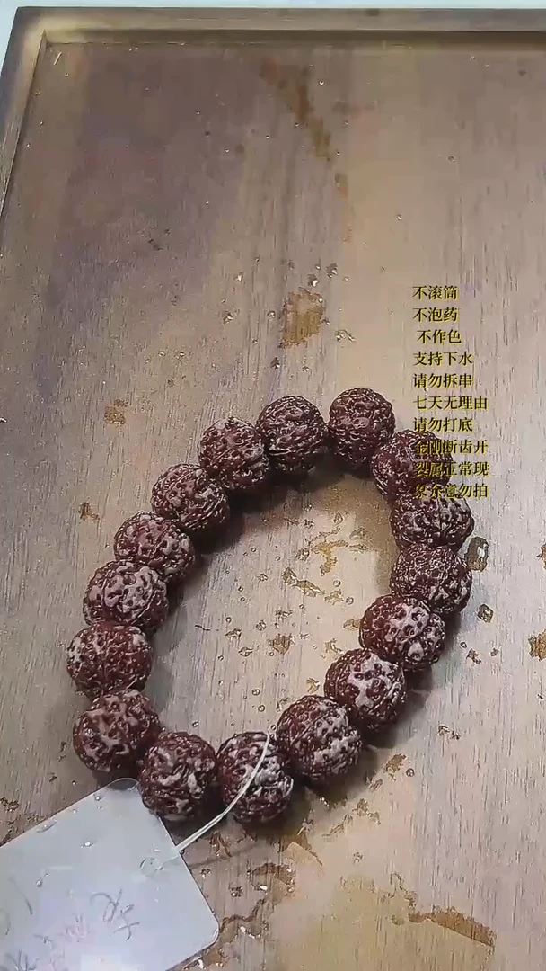 手串金刚菩提那*候老树梅花18