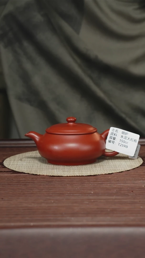 茶壶紫砂T295B朱泥大红袍明炉150CC