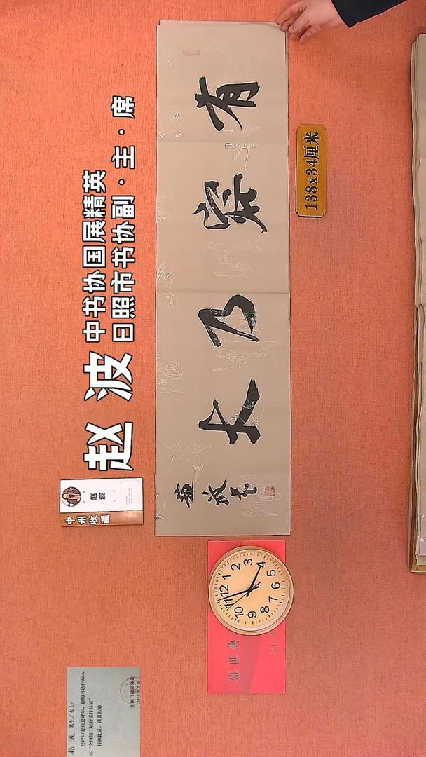 【闪购商品】书法219         赵波书法作品