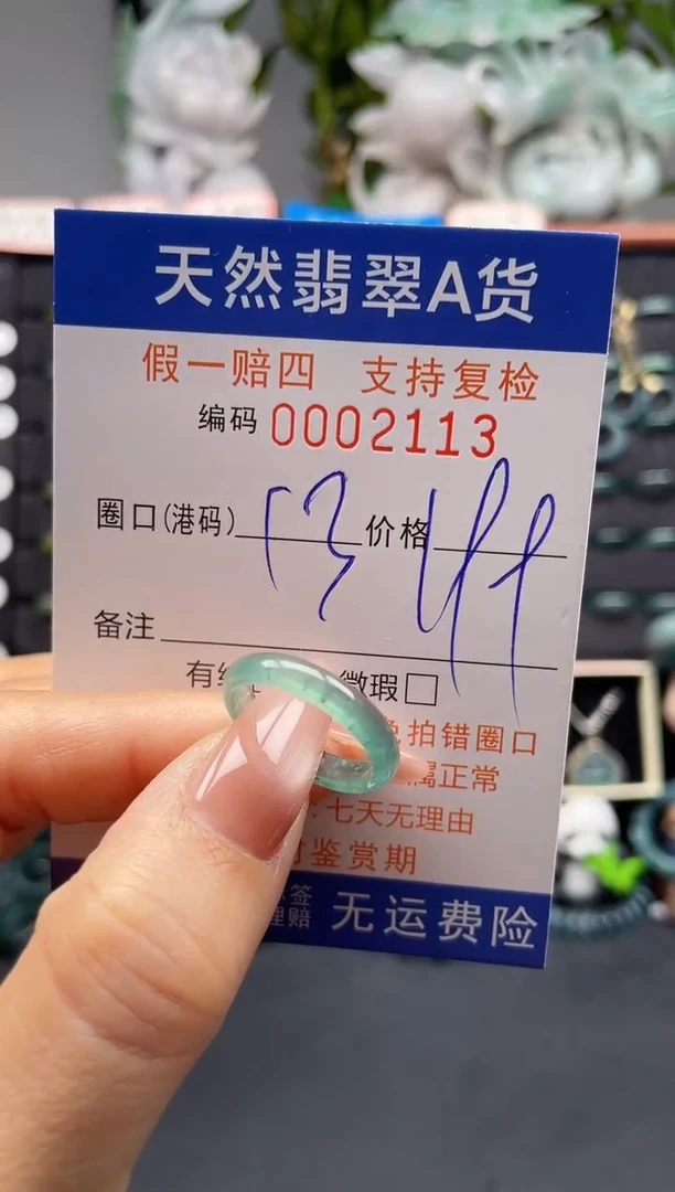 未镶嵌戒指翡翠13*2113