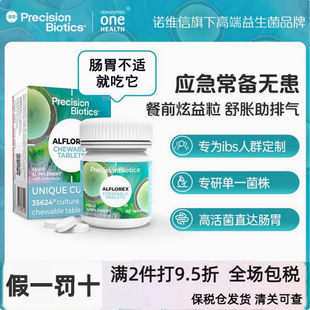 【每日肠道 专研单一菌株】益生菌咀嚼片 原研实验室35624®菌株-3盒