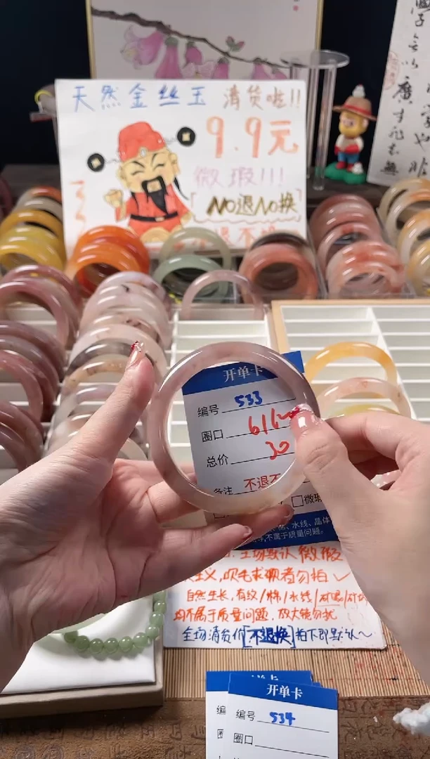 未镶嵌手镯石英质玉（金丝玉）533