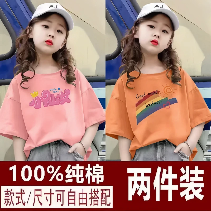 2件装纯棉儿童夏季新款短袖T恤女童上衣宽松中大童洋气女孩体恤衫