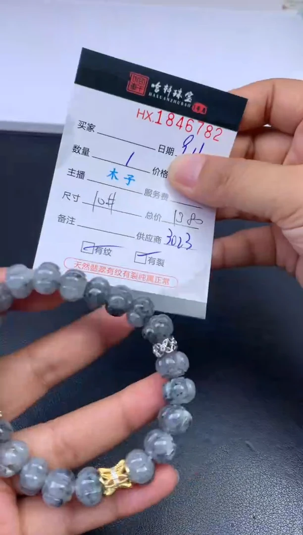 未镶嵌挂件翡翠哈轩 珠串1（有纹有裂）