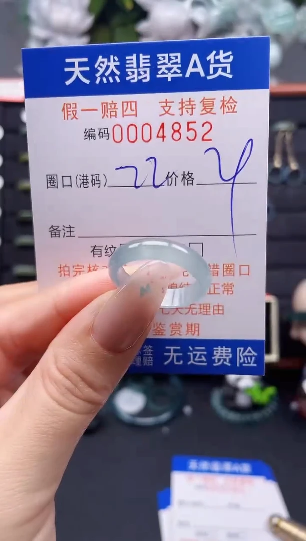 翡翠戒指未镶嵌22*4852
