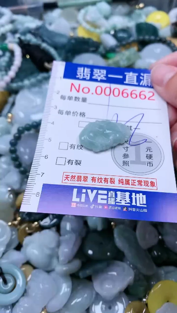 【闪购商品】翡翠吊坠(不含链)未镶嵌6662